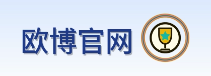 欧博官网 Logo